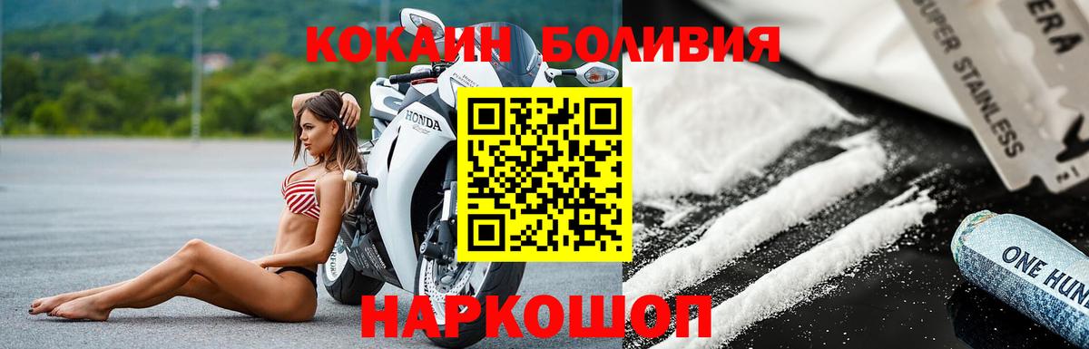 Анапа  Кокаин 97%  COCAIN Боливия  Кокаин  Вход с VPN 