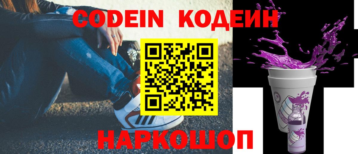 Анапа  Codein напиток Lean (лин)  Вход с VPN 
