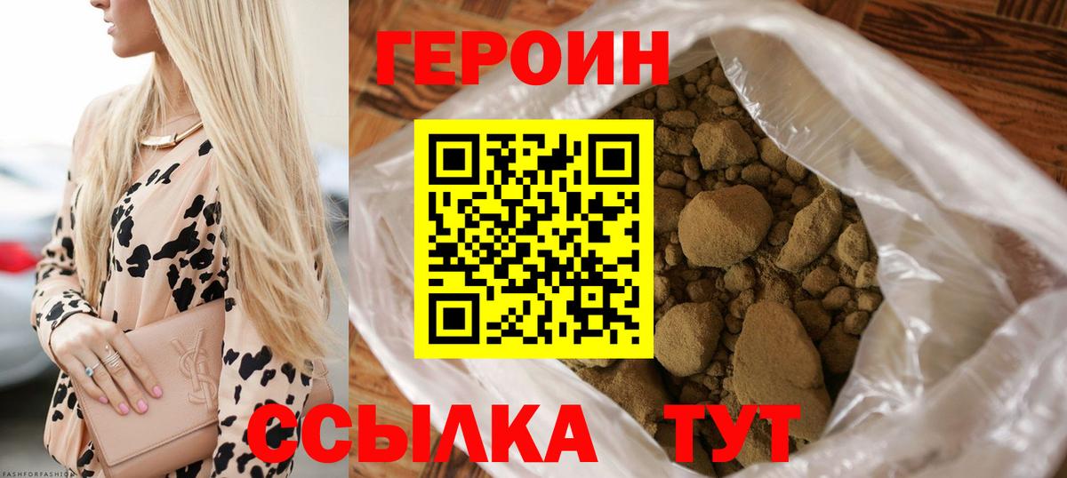 Героин белый  Героин  Анапа  Вход с VPN 