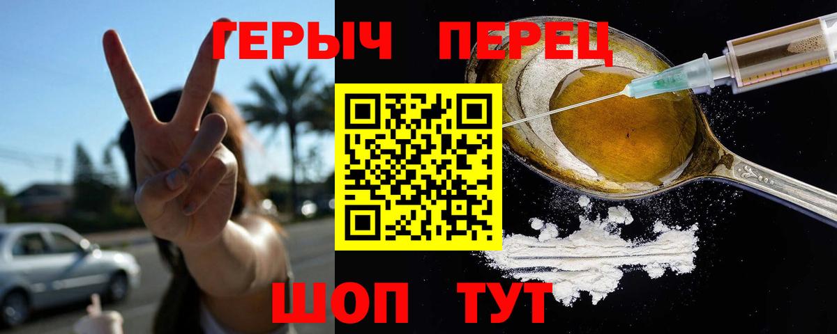 ГЕРОИН Heroin Анапа