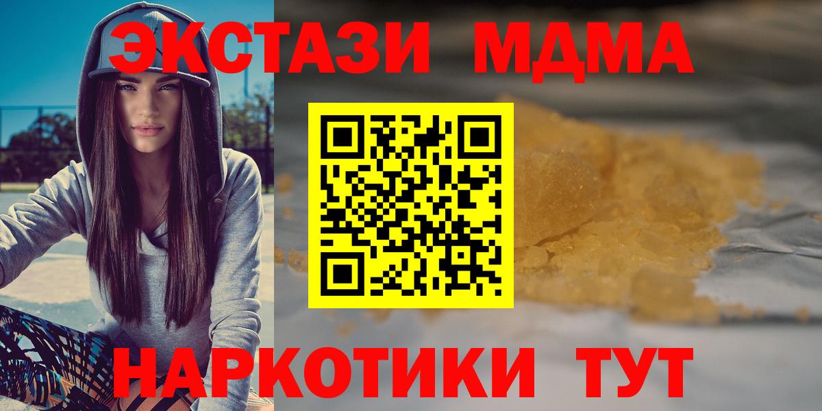 Анапа  МДМА crystal  Вход с VPN  МДМА Molly 