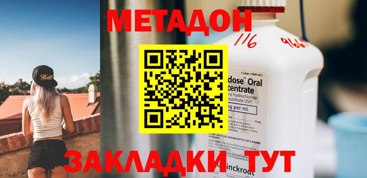 Анапа  МЕТАДОН methadone  Вход с VPN 