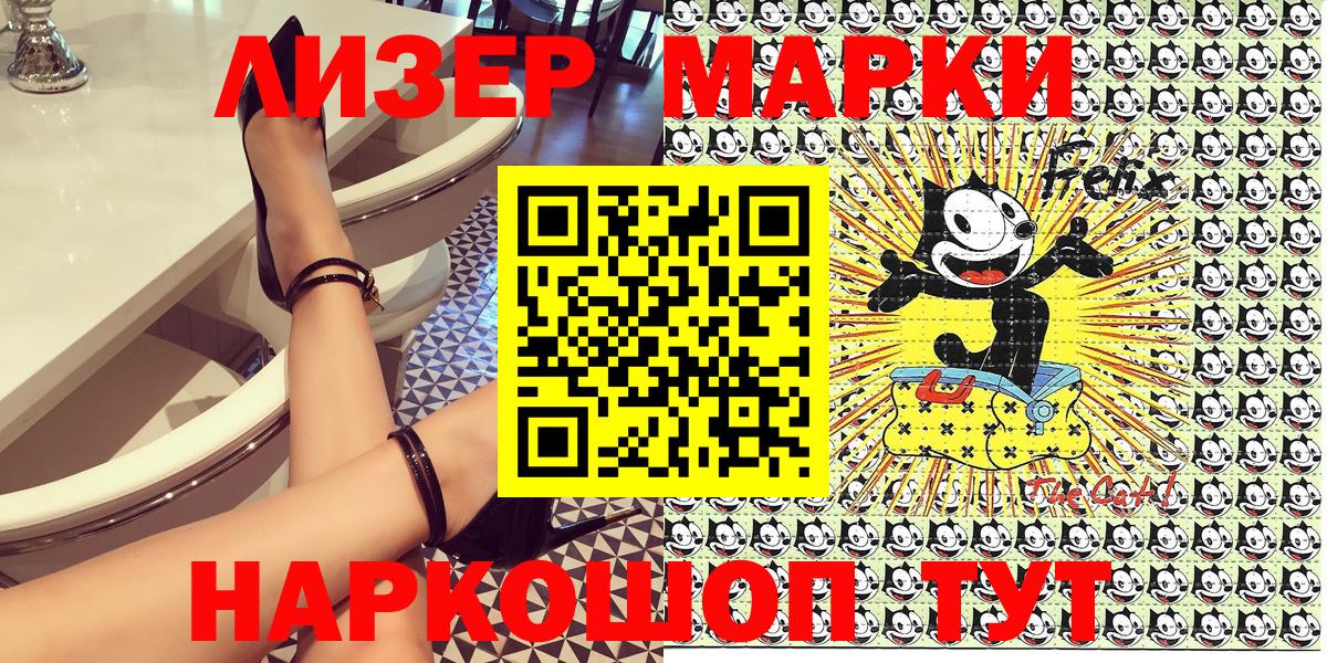 Наркотические марки 1500мкг Анапа