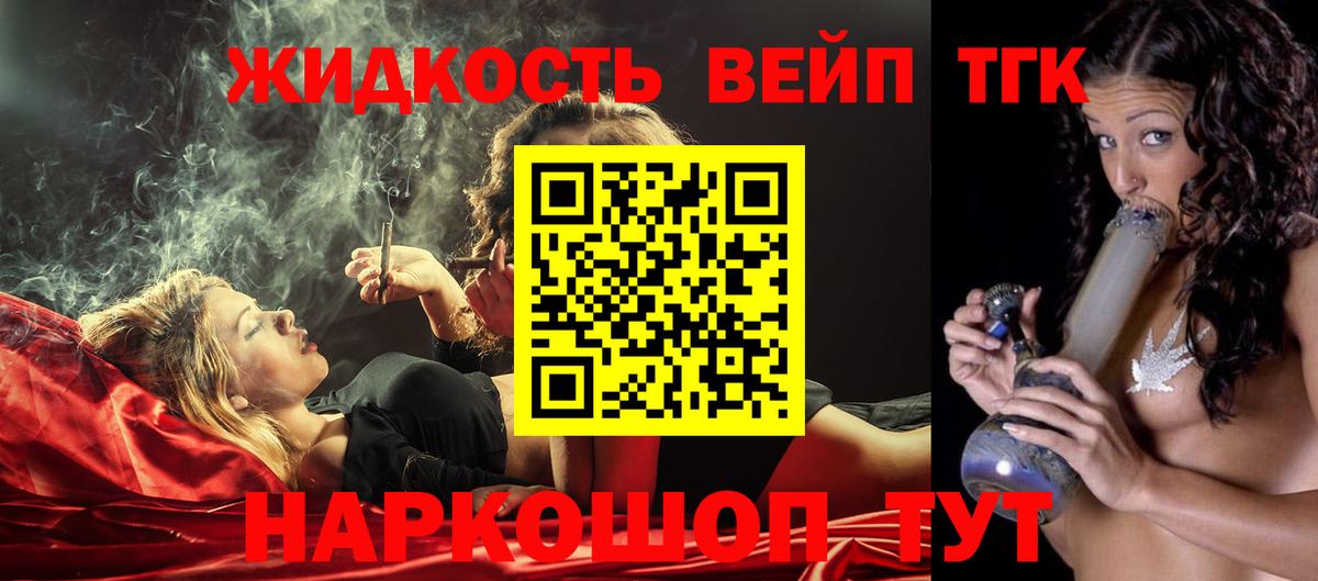 ТГК вейп Анапа